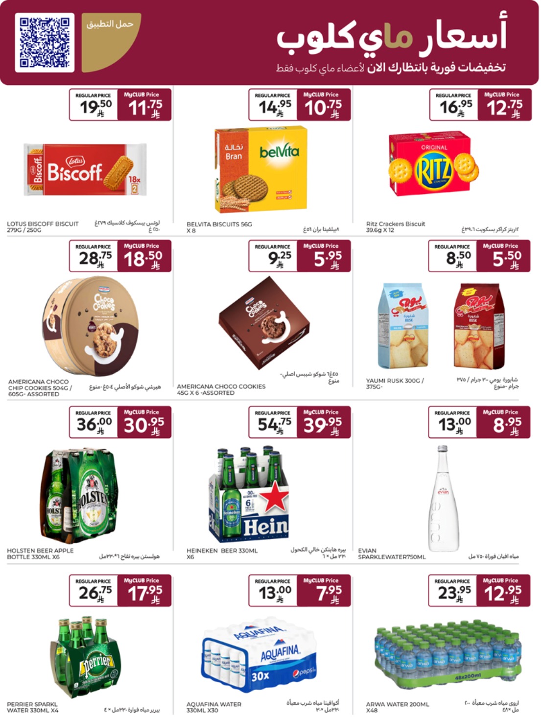 carrefour-saudi offers from 1may to 5may 2025 عروض كارفور السعودية من 1 مايو حتى 5 مايو 2025 صفحة رقم 23